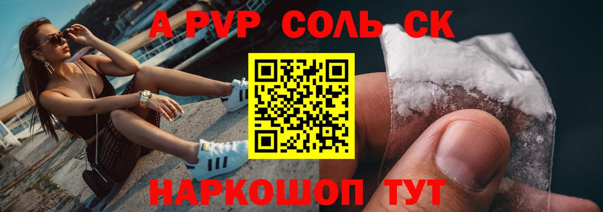A-PVP VHQ Сарапул