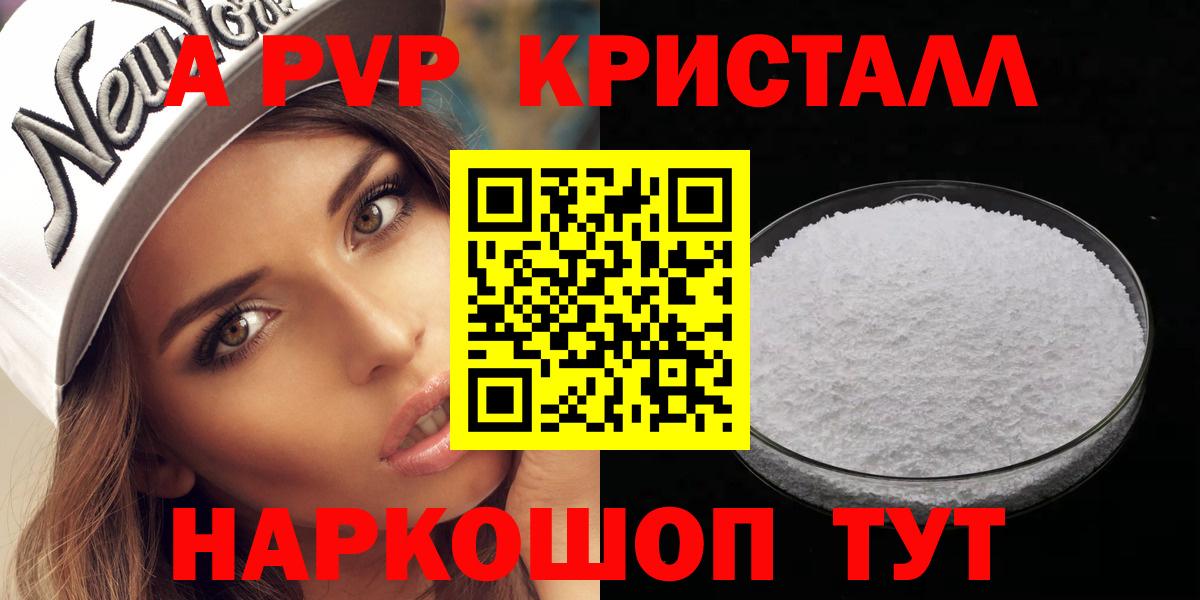 Alpha PVP Crystall  Alpha-PVP  Сарапул  Alpha PVP Соль  Альфа ПВП СК  Вход с VPN 
