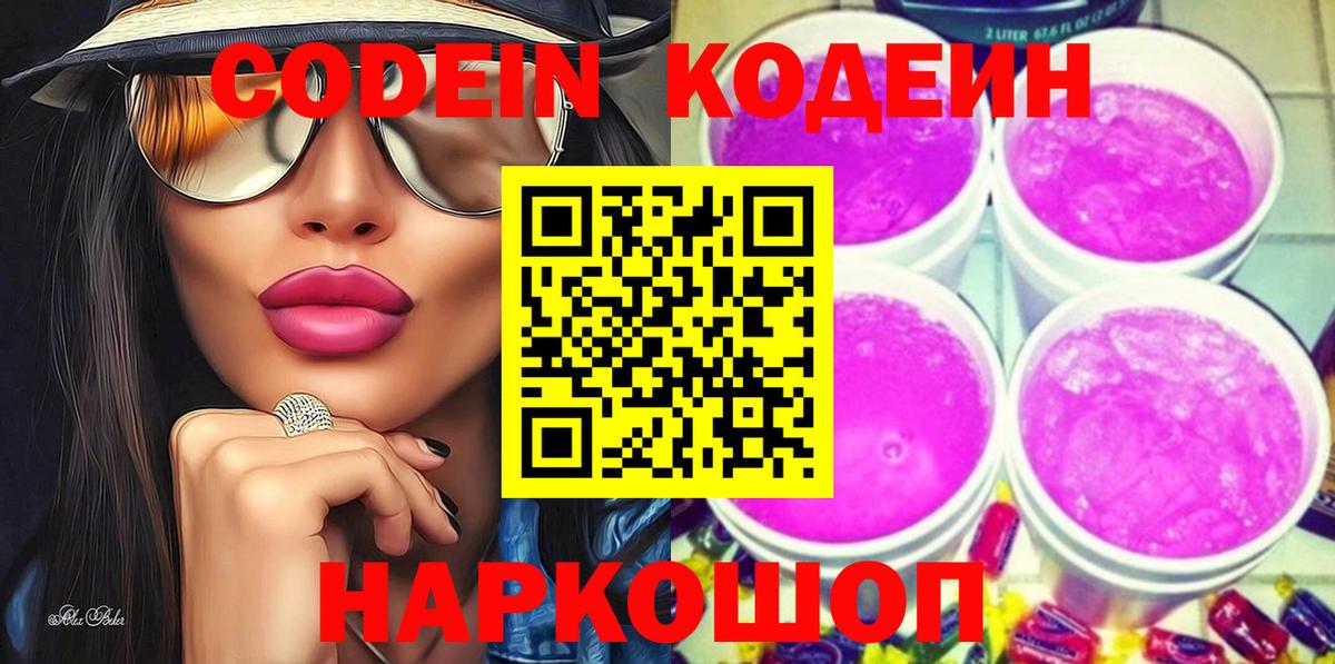 Кодеиновый сироп Lean напиток Lean (лин) Сарапул