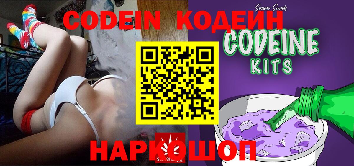 Сарапул  Codein напиток Lean (лин)  Вход с VPN 